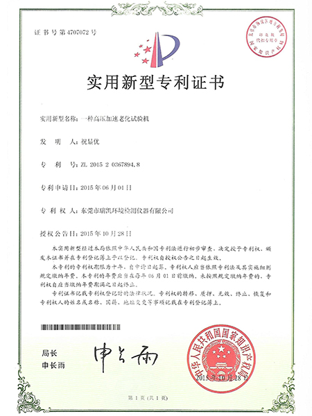 草莓视频色板污仪器-<i style='color:red'>高压加速老化试验机</i>