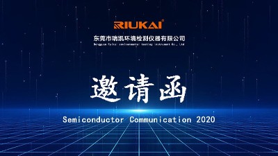 12月8日-10日，草莓视频色板污诚邀您参加2020半导体5G新兴应用展览会