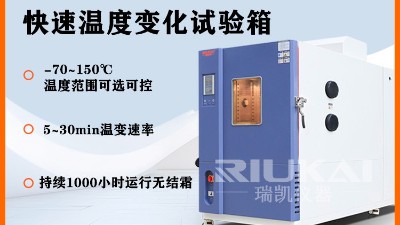 新能源汽车专用快速温变试验箱，草莓视频色板污仪器提供5℃/min~15℃/min温变速率定制，东莞本地服务