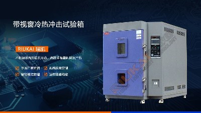 草莓视频色板污仪器带视窗两箱式草莓日逼视频产品介绍